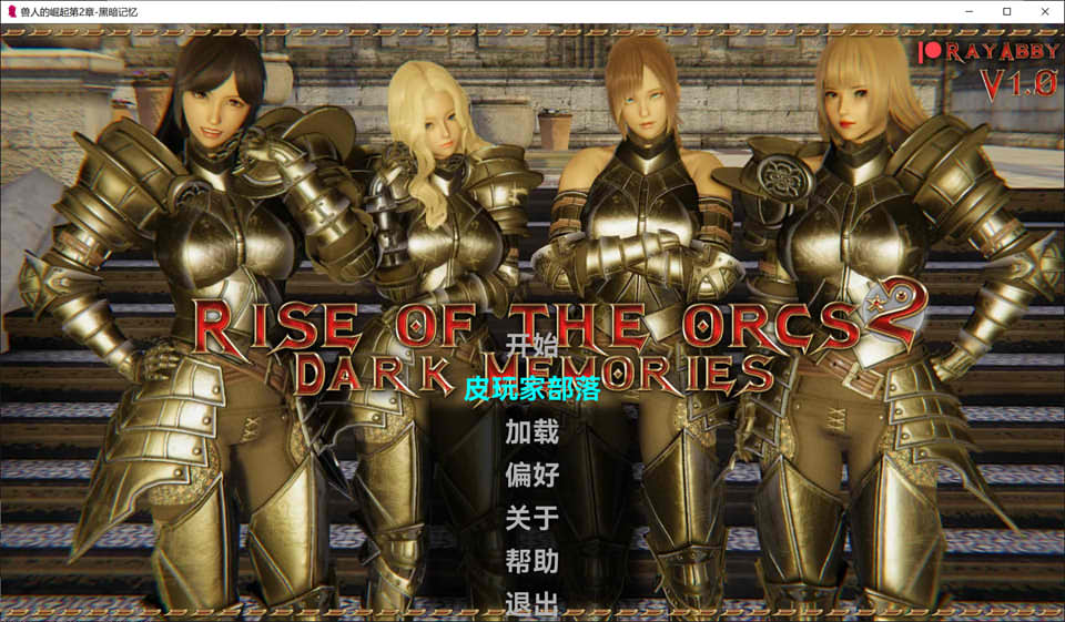 半兽人崛起黑暗记忆 Ver1.0 云翻汉化版[PC+安卓][新作/3.4G]_妙趣部落(km159.com)