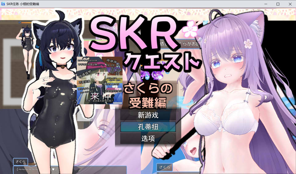 SPK探索~小樱的异世界受难篇 云翻汉化版+全CG包[新作/1.5G]_妙趣部落(km159.com)