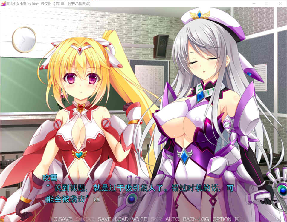 魔法少女小春～异种歼受运 云翻润色版+全CG包★全CV[新汉化/1.8G]_妙趣部落(km159.com)