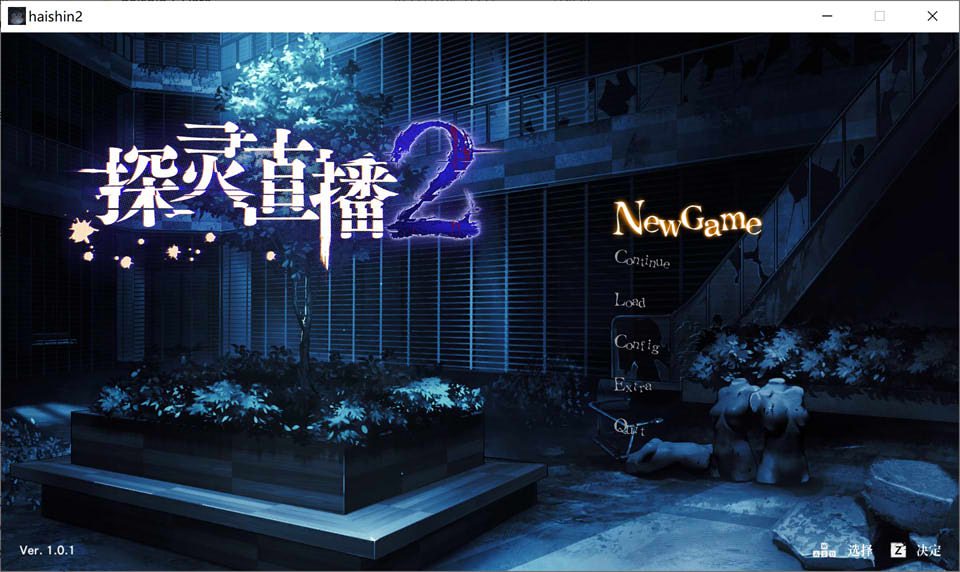 探灵直播2：Livestream 2 Ver1.01 STEAM官方中文版★全CV[新作/1.3G]_妙趣部落(km159.com)