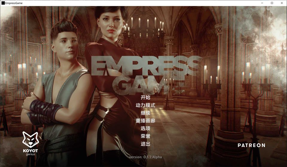 皇后游戏：EmpressGame Ver0.32云翻汉化版[PC+安卓][更新/1.6G]_妙趣部落(km159.com)