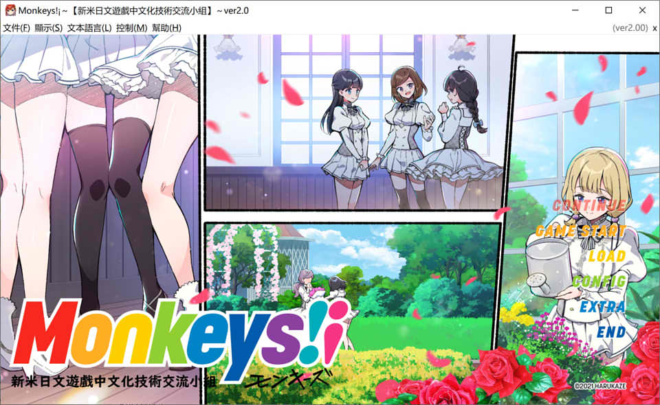 Monkeys! Ver2.0 精翻汉化版+全CG存档★全CV[新汉化/4.4G]_妙趣部落(km159.com)