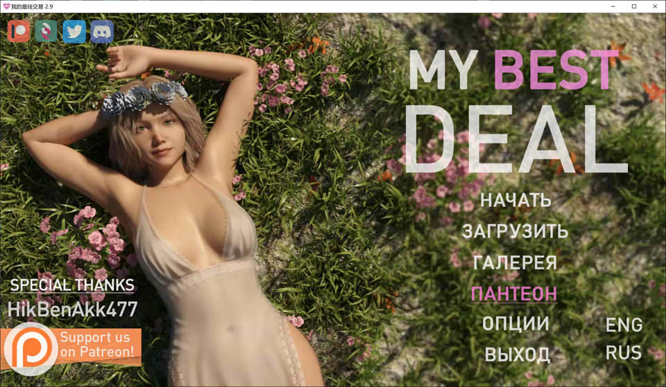 女神的最佳交易 My Best Deal V2.9云翻汉化版[PC+安卓][更新/1.2G]_妙趣部落(km159.com)