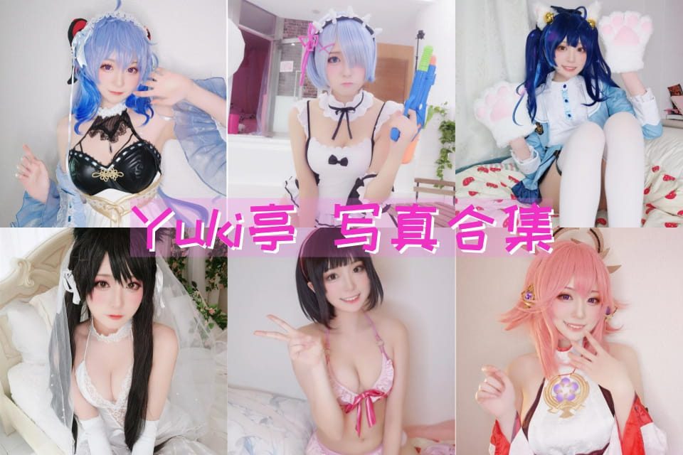 Yuki亭 超精美cosplay美图 性感萌妹cos写真套图[33套合集]_妙趣部落(km159.com)