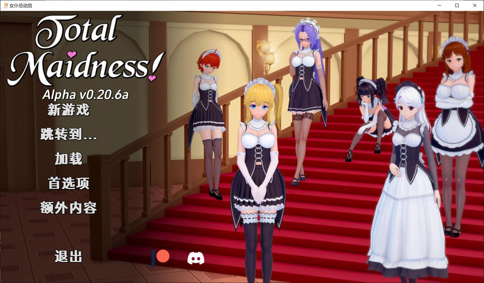 完全的女仆 Total Maidness V0.20.6A 云翻汉化版[更新/1.8G]_妙趣部落(km159.com)