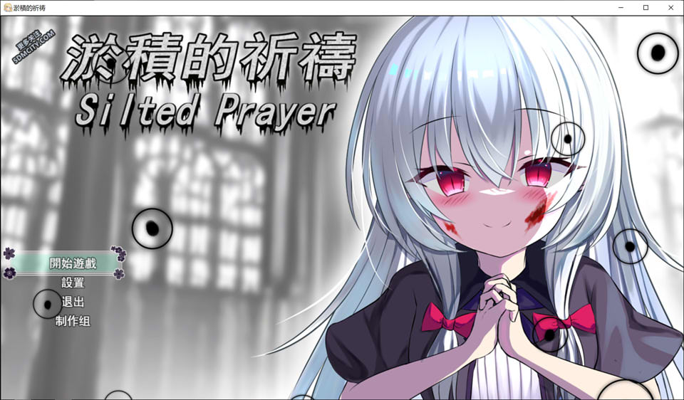 淤积的祈祷 Silted Prayer STEAM官方中文版+目录CG[新作/1.8G]_妙趣部落(km159.com)