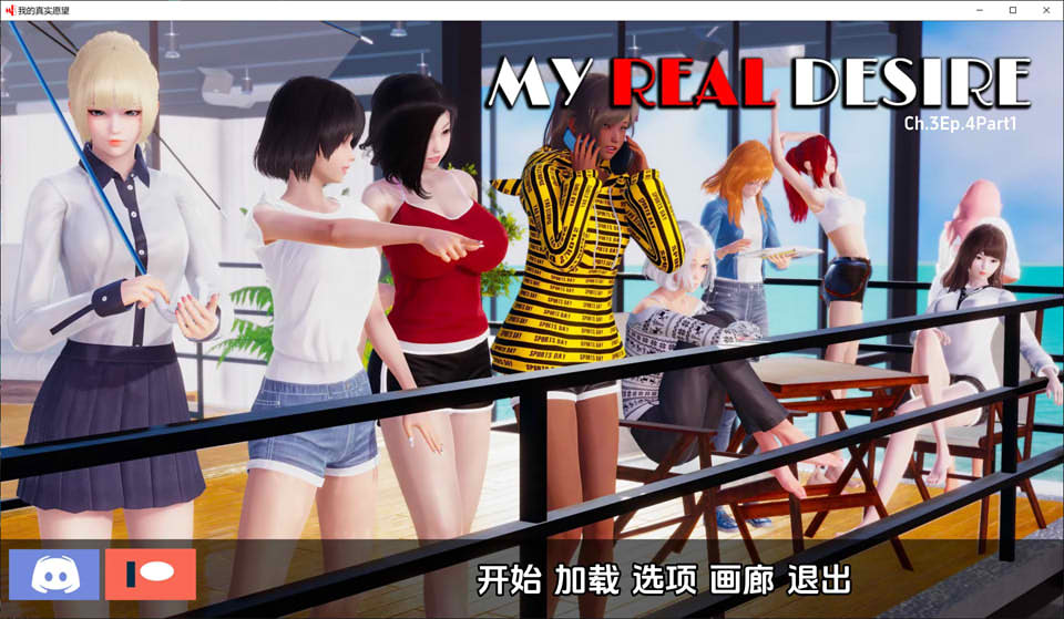 真实情欲-第三章 My Real Desire V4.1云汉化版[PC+安卓][更新/3G]_妙趣部落(km159.com)