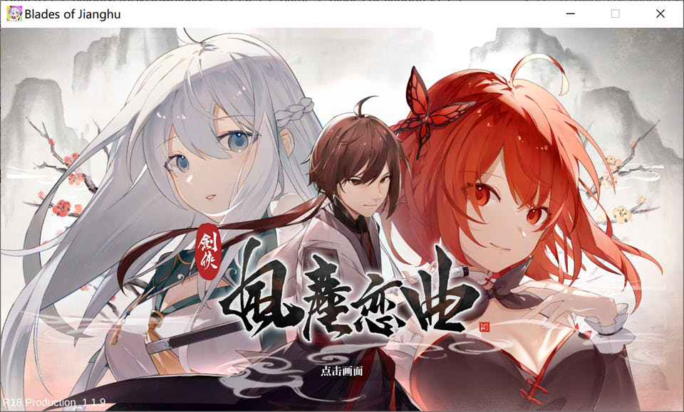 剑侠-风尘恋曲 Ver1.19 STEAM官中无修版★全CV[更新/4.2G]_妙趣部落(km159.com)