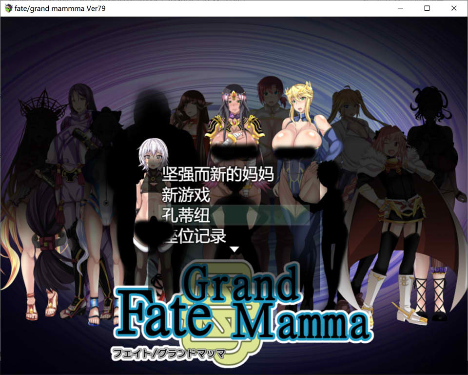 雌性命运召唤：Fate/Grand mamma Ver79云翻汉化版[更新/2.6G]_妙趣部落(km159.com)