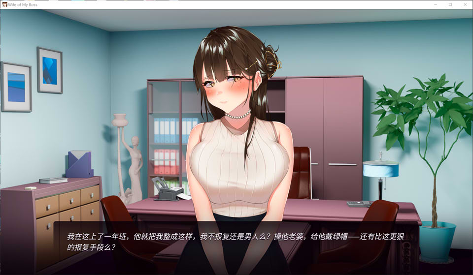 跟上司老婆的二三事 STEAM官中无修版[5月新作/400M]_妙趣部落(km159.com)