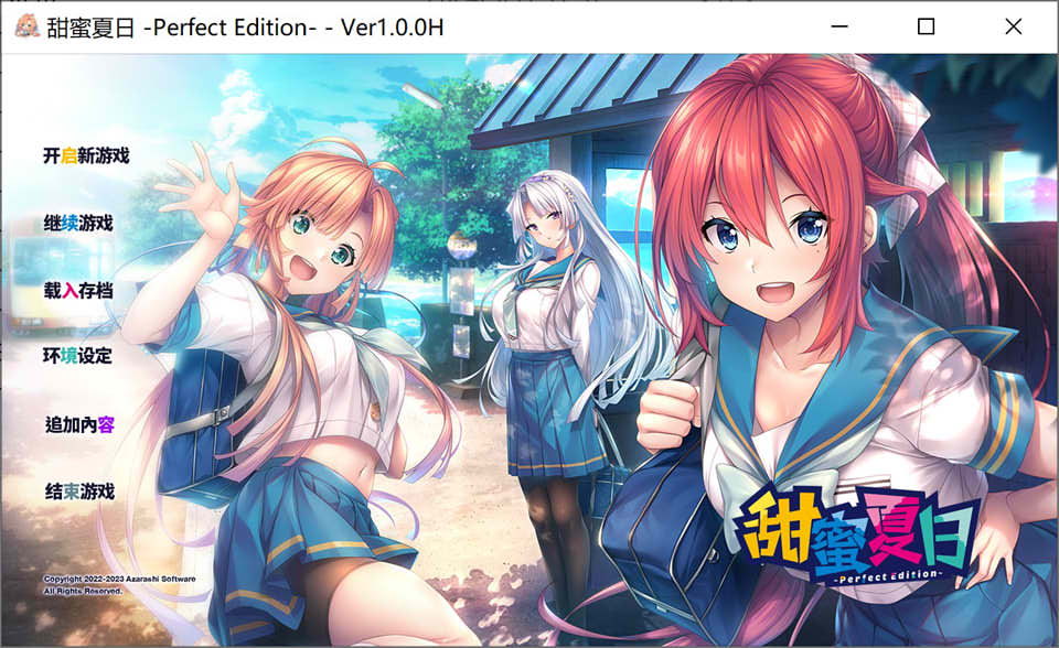 甜蜜夏日 Perfect Edition Ver1.0H STEAM官方中文版★全CV[新作/6G]_妙趣部落(km159.com)