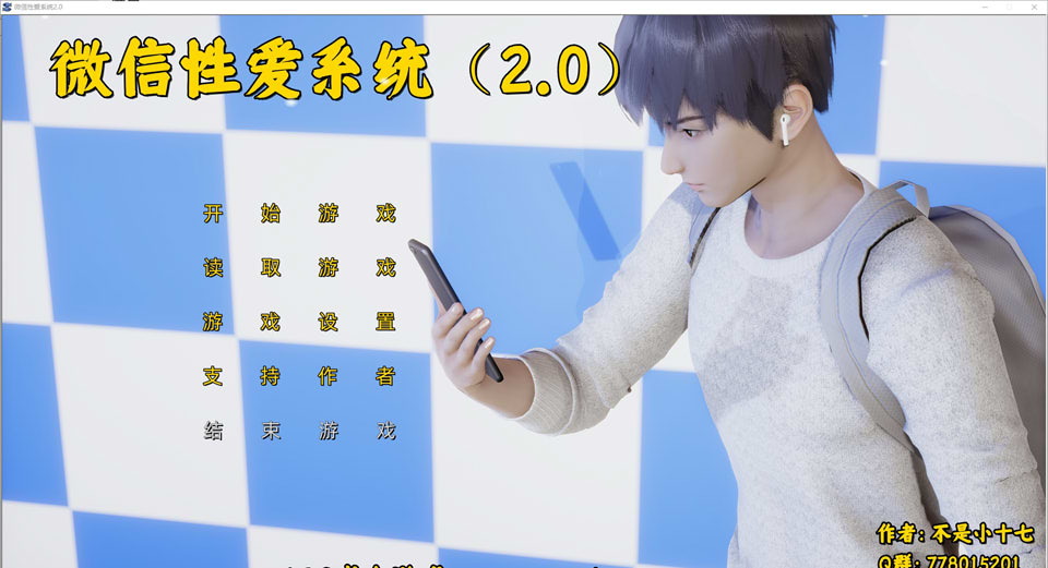 微信寻爱系统2.0 官方中文版[PC+安卓吉里][新作/1.3G]_妙趣部落(km159.com)