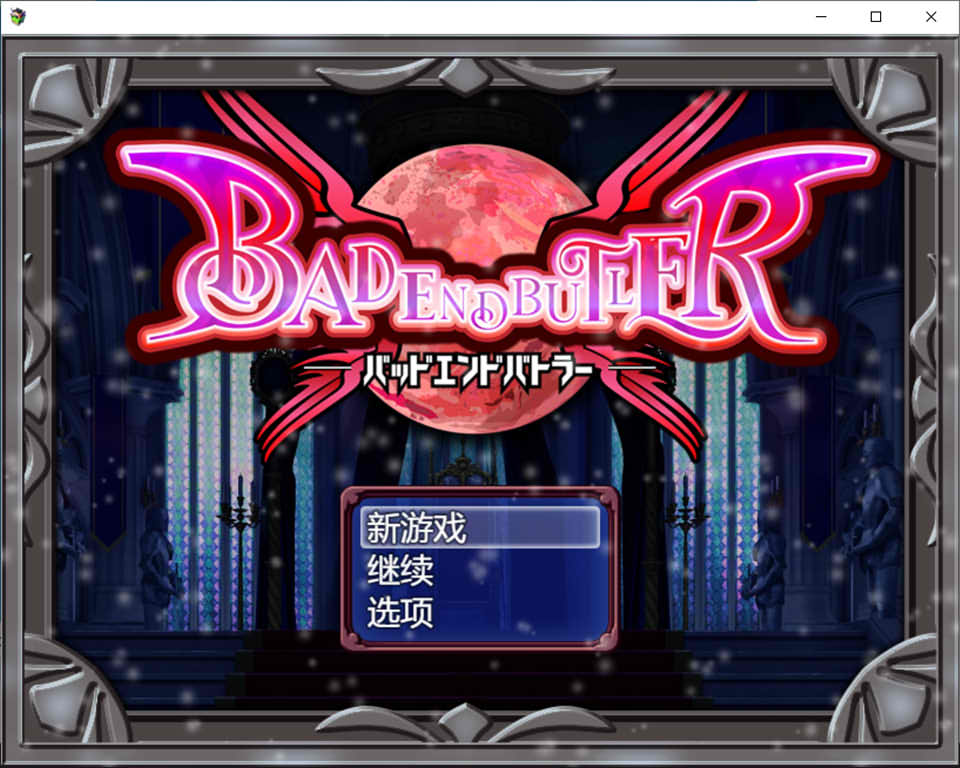 坏结局斗士 Ver1.08 AI汉化挂载版+全回想存档[新汉化/2.3G]_妙趣部落(km159.com)