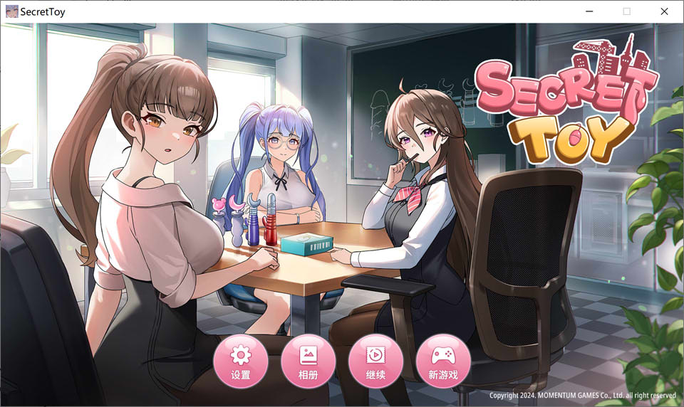 秘密玩具 Secret Toy STEAM官中无修版[新作/400M]_妙趣部落(km159.com)